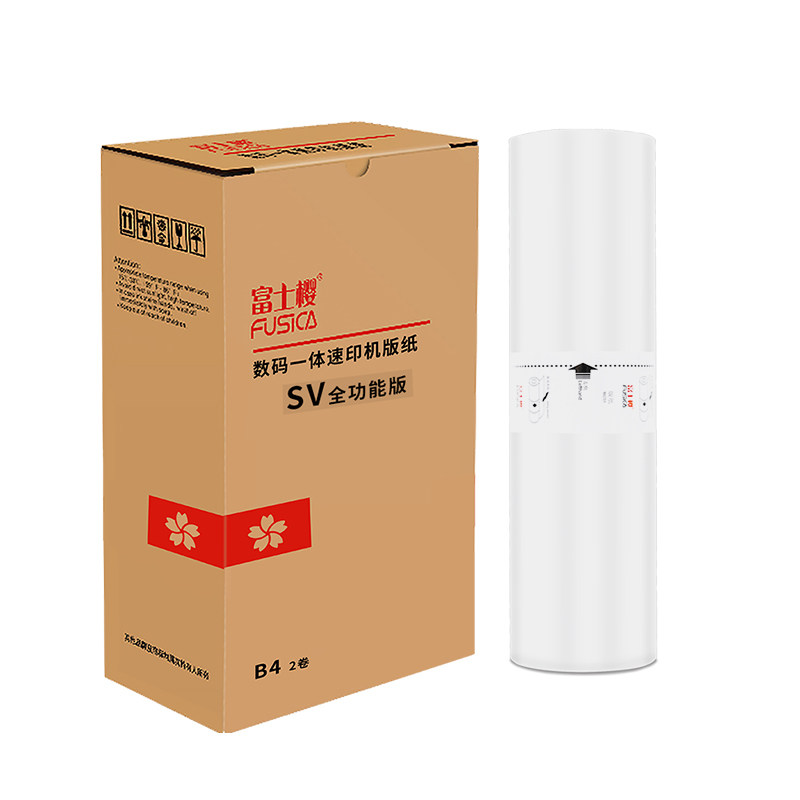 富士樱版纸SVB4版纸原装品质