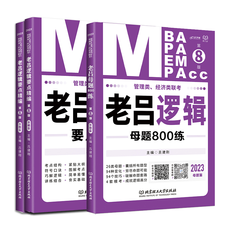 2027老吕逻辑7讲+800题