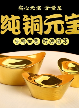 铜元宝纯铜无字实心大小号元宝聚宝盆财神做生意装饰品摆件金元宝
