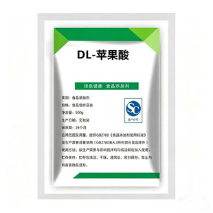食品级DL-苹果酸 酸度调节剂 酸味剂 增酸剂 食品饮料果蔬调味剂