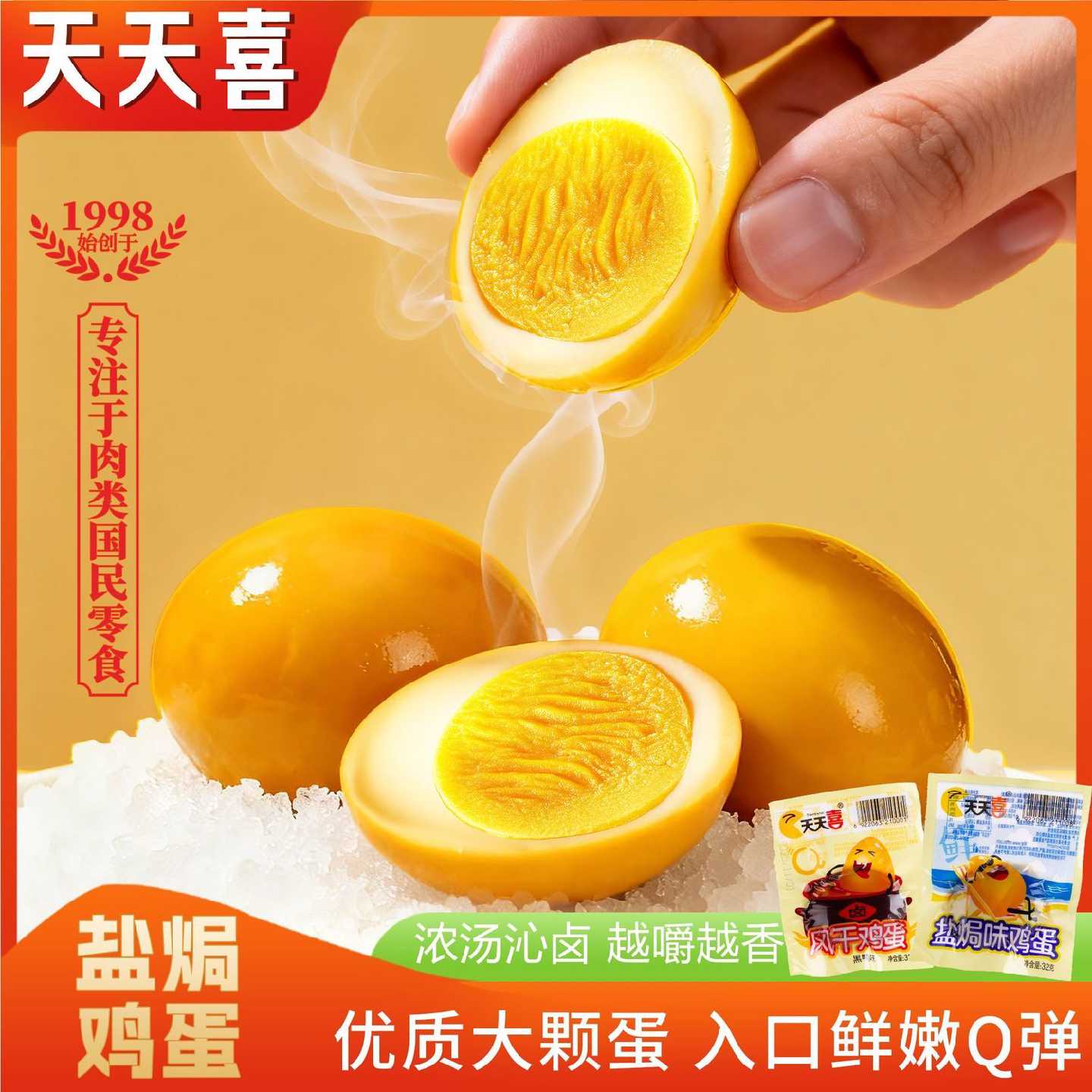 天天喜休闲早餐32g盐焗零食鸡蛋泡面搭档卤蛋批发即食小吃食品