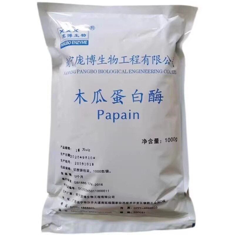 木瓜蛋白酶食品级食用蛋白水解
