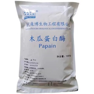 木瓜蛋白酶食品级食用蛋白水解酶嫩肉粉嫩牛肉粉酶制剂