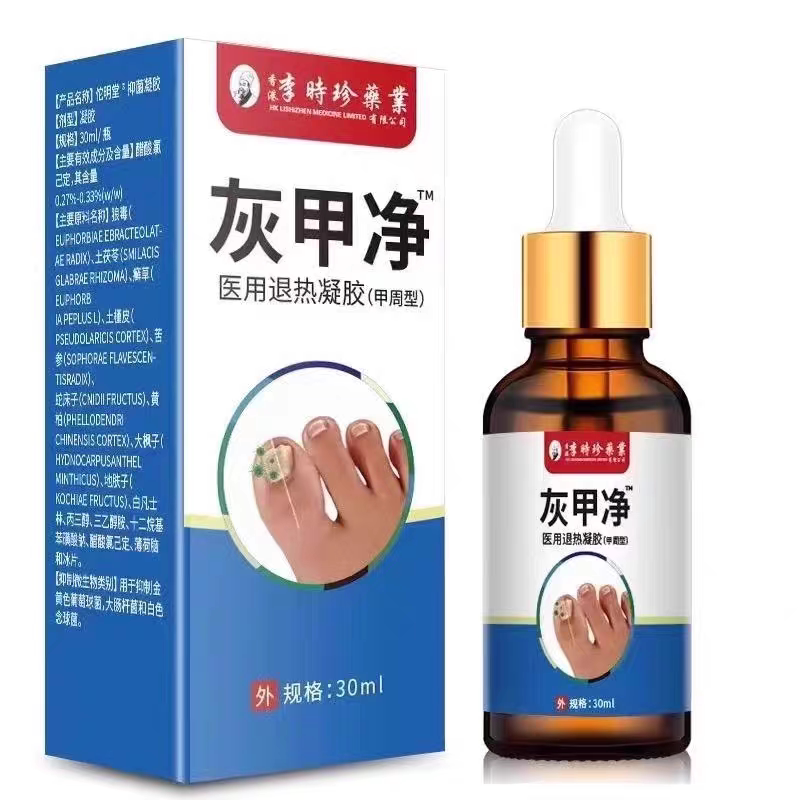 正品李时珍灰甲净无痛去灰脚趾指甲增厚甲沟焱抑菌亮甲液特效