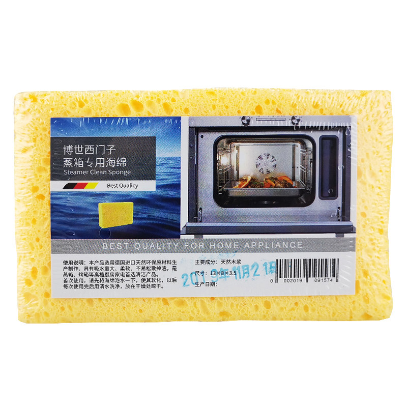 博世西门子蒸箱吸水海绵 蒸烤箱蒸箱擦水清洁清洗专用超吸水海绵