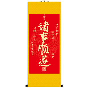 诸事顺遂人财两旺越来越好现代简约挂画客厅玄关走廊随缘装饰卷轴