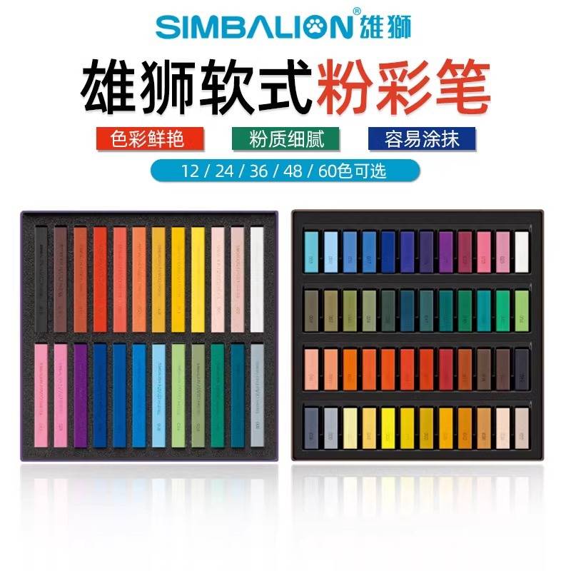 雄狮软式粉彩棒素描色粉笔黑白棒粉绘彩色学生画笔色粉专用纸写生