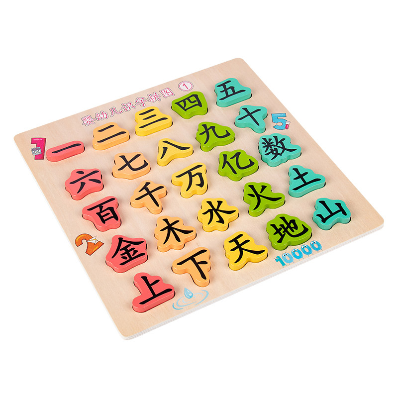 木制宝宝识汉字拼图木质儿童3-4