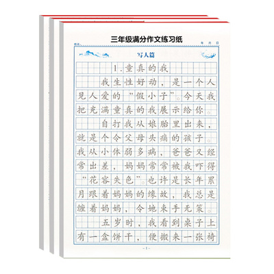 3-6年级满分作文练字帖小学生专用字帖三年级四五六年级上下册语文同步字帖每日一练好词好句优美句子积累练习钢笔硬笔书法练字本