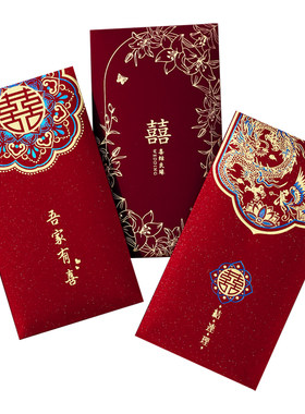 红包结婚随份子专用红包袋利是封