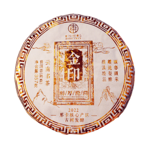 印级那卡古树熟茶茶叶饼茶春茶