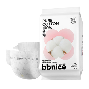 【活动】全棉时代奈丝宝宝棉尿裤全棉纸尿裤NB/S/M码4片 L码3片