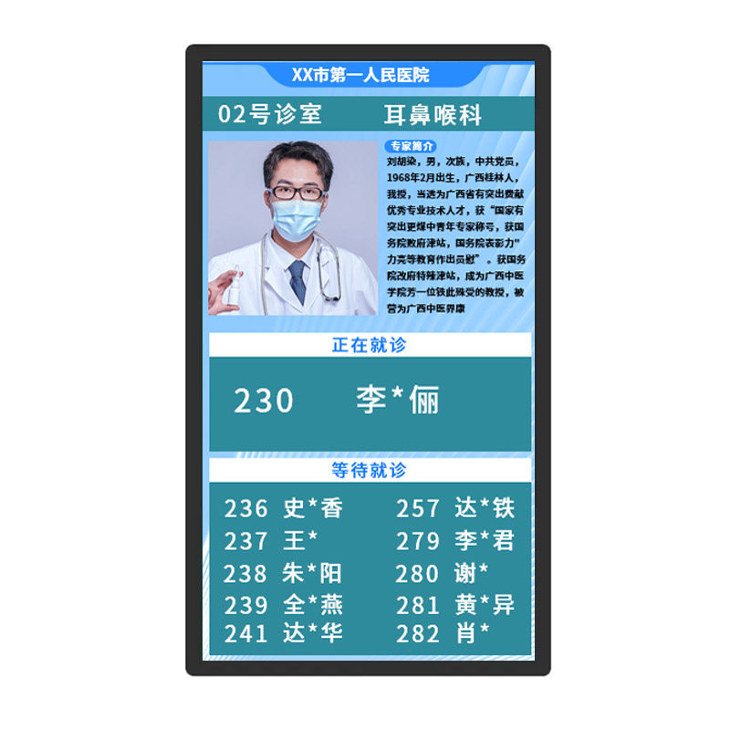 视蜂科室医生简介显示屏医院导诊显示门牌HIS一体机排队叫号壁挂超薄电梯广告机安卓系统非触摸广告屏23.6寸