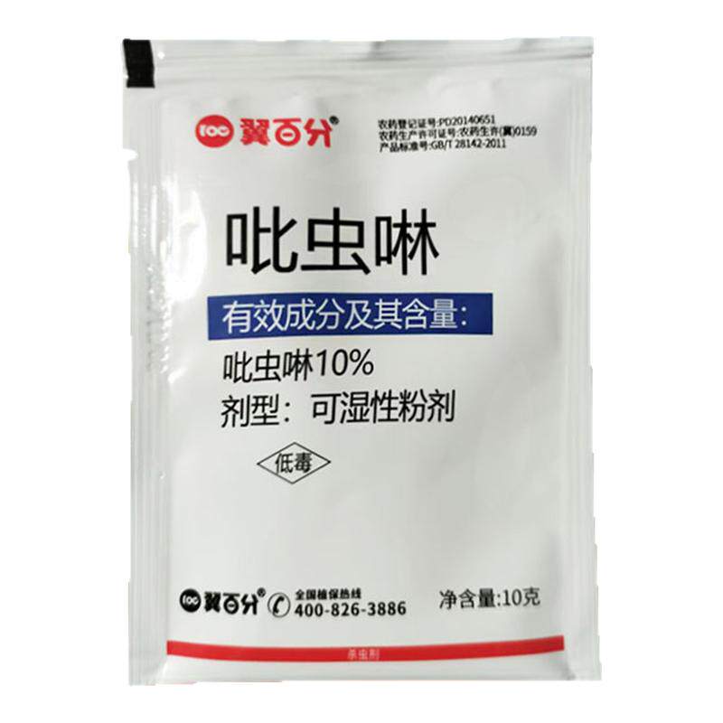 10%吡虫啉正品蚜虫白粉虱蔬菜果树花卉通用农药打虫小白药杀虫剂