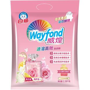 白猫威煌速溶高效洗衣粉2380g洁净亮白皂粉油污色渍去污易溶易漂