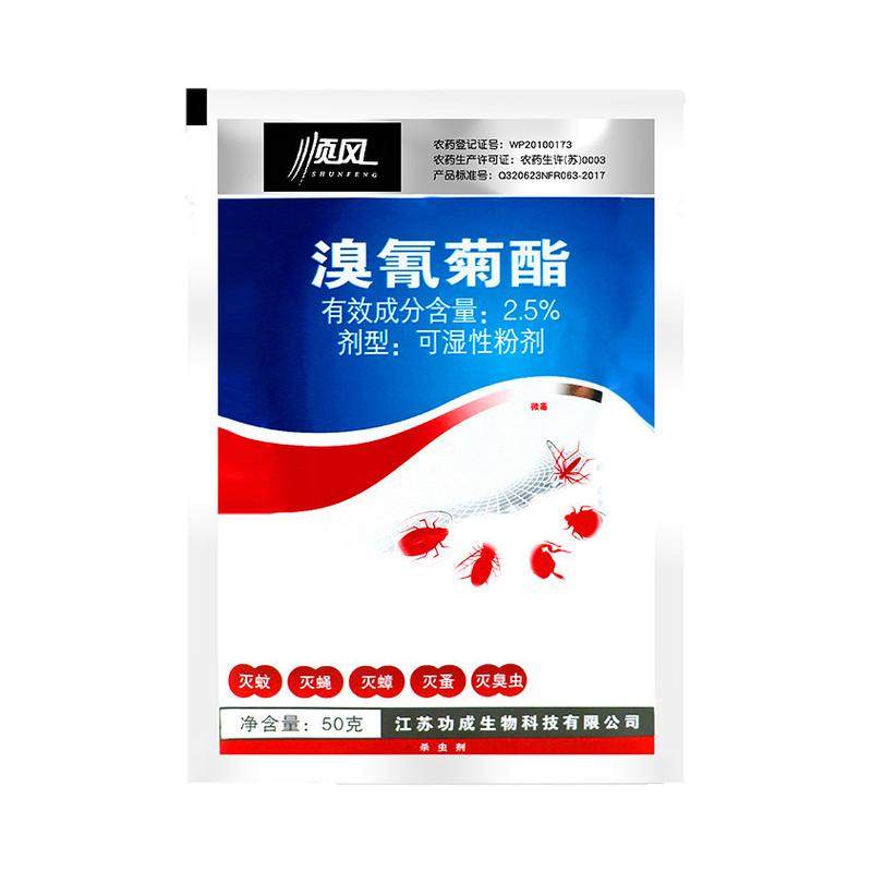 溴氰菊酯杀虫剂家庭卫生粮食室内