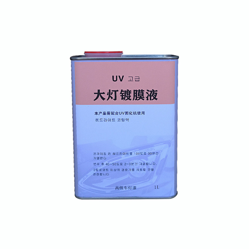 进口UV大灯镀膜液修复液
