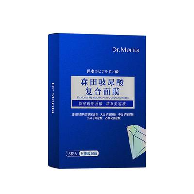 森田五重玻尿酸复合面膜补水保湿