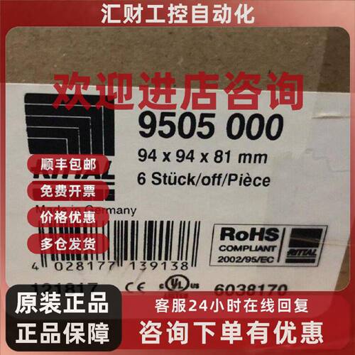 议价威图 RITTAL 机柜 9505 000 TS8800.190 9505000 94MM*94*81M