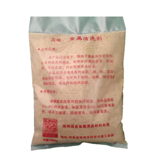 金属清洗剂高效脱脂剂除油粉去除厚油污清洁粉多用途清洗剂除黄袍