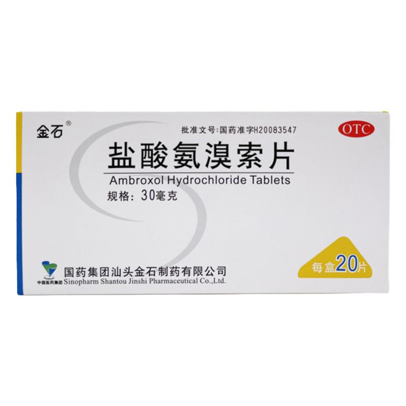 【金石】盐酸氨溴索片30mg*20片/盒