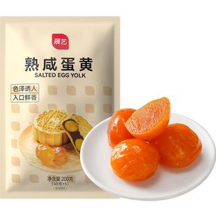 展艺即食熟鸭蛋黄广式月饼馅料包粽子专用咸蛋黄拌面蛋黄酥原料