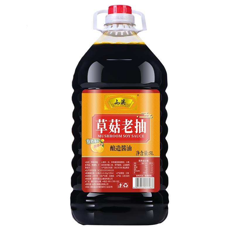 山溪大桶10斤草菇老抽家用商用酿造酱油炒菜红烧上色卤味酱油包邮