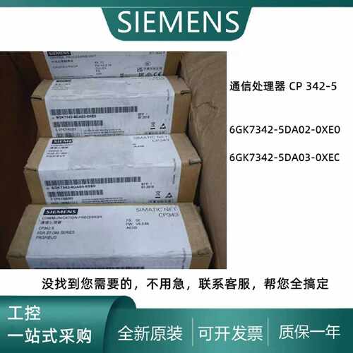 议价西门子6GK7342-5DA03-0XE0通信处理器CP342-5 6GK7342-5DA02-