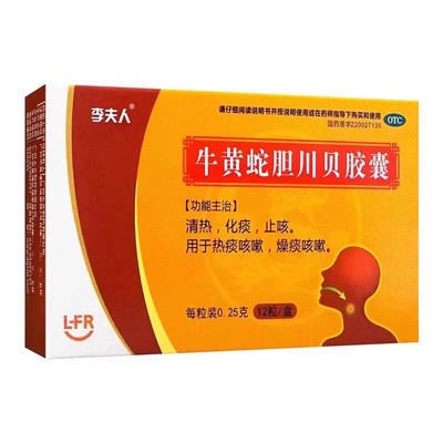 【李夫人】牛黄蛇胆川贝胶囊0.25g*12粒/盒止咳化痰咳嗽清热干咳