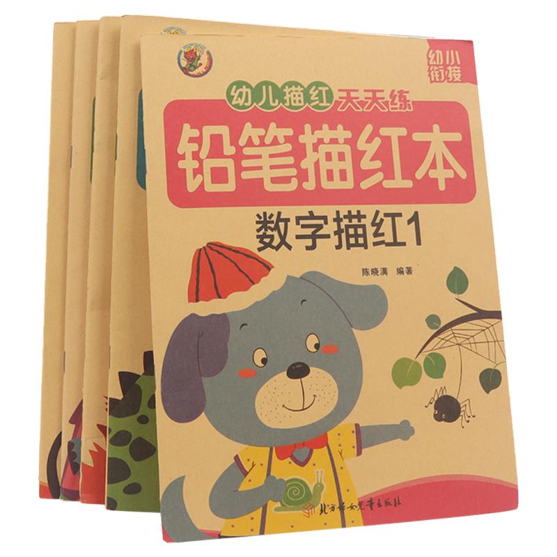 学龄前儿童练字描红本神器幼儿园学前3四五岁4初学入门字帖数字板