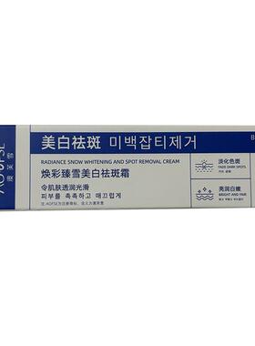 澳芙雪焕彩臻雪美白祛斑霜30g/盒