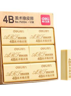得力4b橡皮擦无屑超干净小学生美术专用擦得干净不留痕幼儿园儿童安全无像皮擦聚屑成条绘图素描擦字成条毒