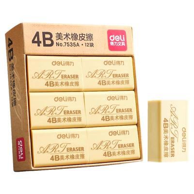 得力4b橡皮擦无屑超干净小学生美术专用擦得干净不留痕幼儿园儿童安全无像皮擦聚屑成条绘图素描擦字成条毒