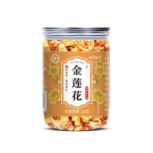 金莲花茶中药材旗舰店泡水喝的功效非野生去清降热解火毒搭三花茶