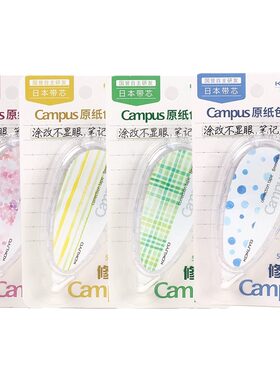KOKUYO国誉修正带替芯campus原纸色改正带水彩絮语涂改带替芯3508