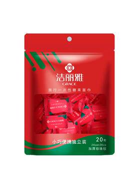 洁丽雅一次性加厚型旅行洗脸巾