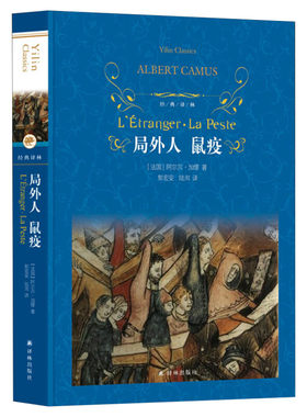 局外人 鼠疫 加缪书精装彩插珍藏版 诺贝尔文学奖得主加缪作品如何看待自己格格不入世界名著外国小说书籍新华书店邮排行榜图书籍