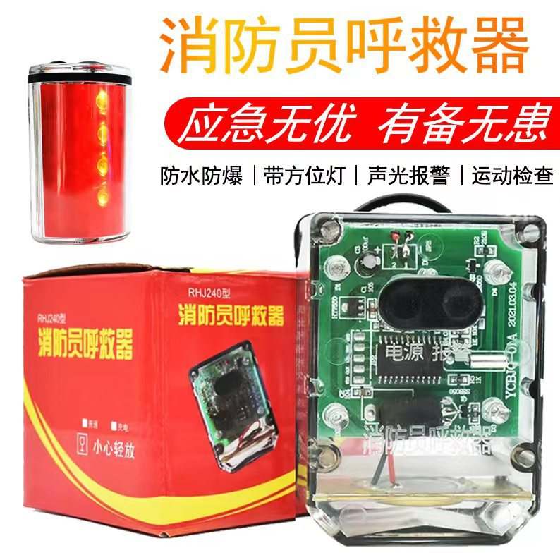 消防员呼救器充电款rhj240水国标3C330A/360带方位灯消防员呼救器