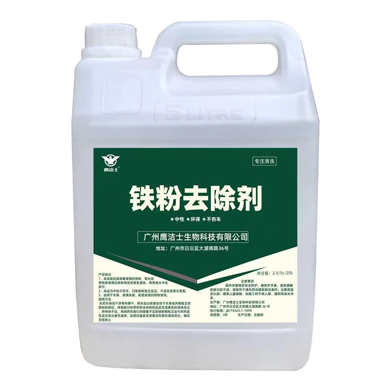 强力汽车铁粉去除剂漆面白色轮毂刹车盘清洗去黄点锈水专用除锈剂