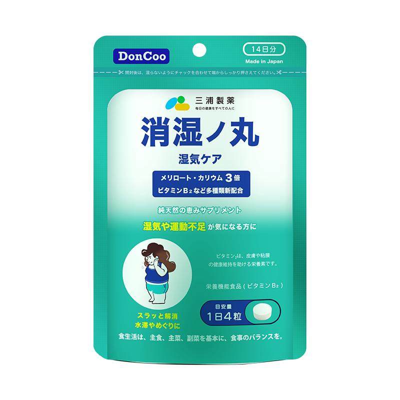三浦制药DonCoo进口消湿丸调理脾胃去湿气排体内湿寒消水肿祛湿丸