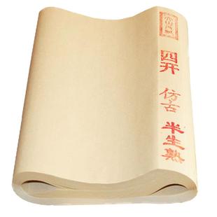 大山皮纸仿古宣纸书法专用纸半生熟作品纸初学者复古书法练习纸四尺六尺对开生宣国画熟宣加厚批发毛笔字纸