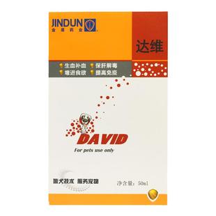金盾达维宠物猫狗狗复合维生素补血生血解毒增强免疫保肝补血肝精