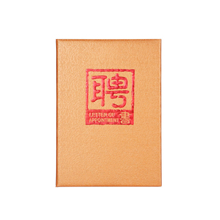 九千年高档金铜色封面烫金聘书外壳定做 12K16K聘任书任命书 封皮定制 6K委任状套批发 8K内芯可打印免费设计