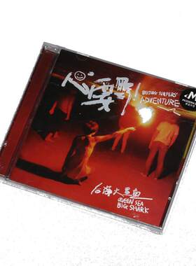 正版唱片 后海大鲨鱼乐队 心要野 CD+歌词本+写真卡 摇滚音乐专辑