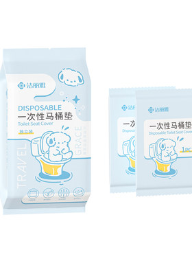 洁丽雅一次性马桶垫防水全覆盖