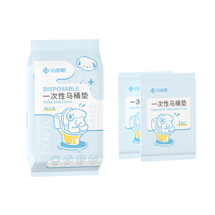 洁丽雅一次性马桶垫独立包装旅行专用酒店厕所加厚防水全覆盖罩