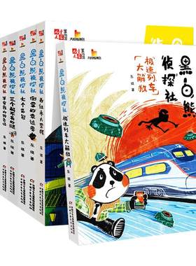 黑白熊侦探社全15册小学生课外书