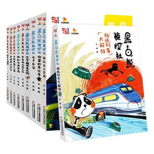 黑白熊侦探社 五花肉失踪之谜 全套15册 笨弹来了消失的脚印乱码里的秘密平安夜的预告信9-12岁儿童文学中小学生课外书