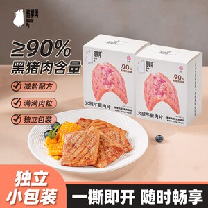 猪掌门黑猪肉火腿午餐肉片开袋即食方便速食火锅麻辣烫三明治食材
