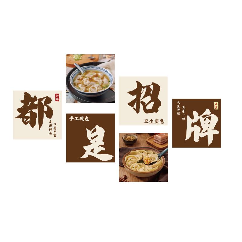 网红馄饨店墙面装饰手工云吞广告牌贴纸宣传海报水饺子馆小吃挂画